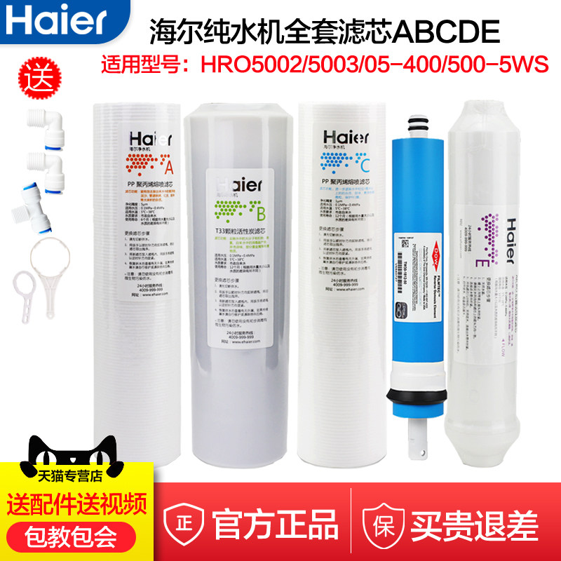 Haier water purifier original filter element HRO5002-5 5003 7503 10003 water filter membrane accessories consumables
