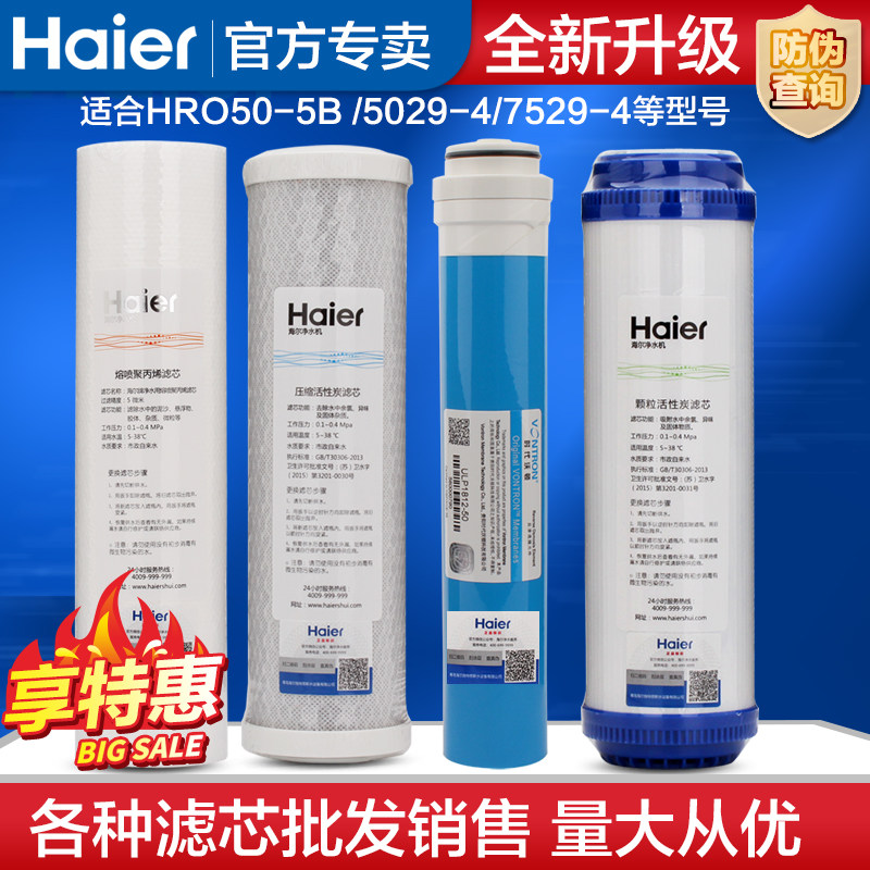 Haier water purifier filter HRO50-5B 5029-4 7529 4H29-4 PP cotton activated carbon RO membrane filter