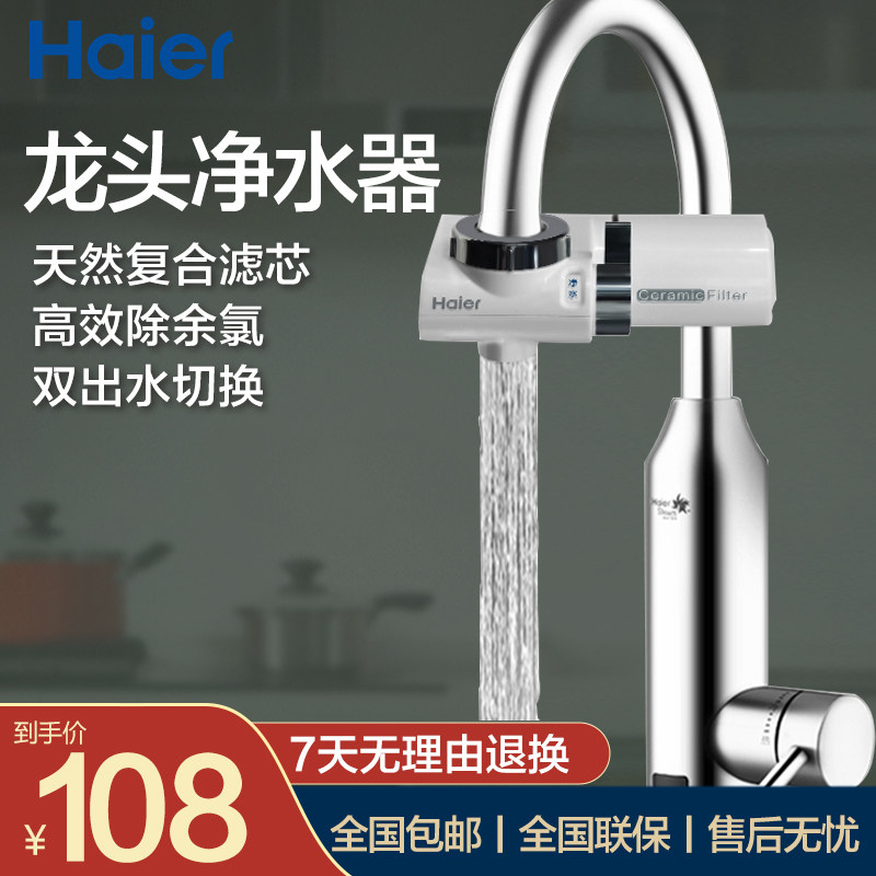 Haier water purifier household direct drinking faucet filter tap water purifier kitchen water purifier water filter