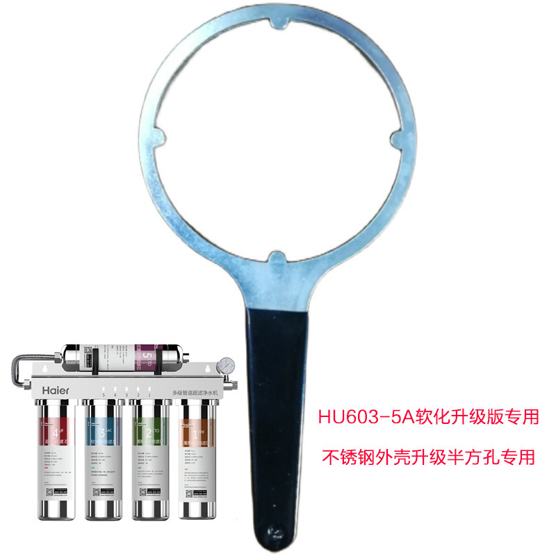 Haier water purifier machine direct drinking machine stainless steel filter bottle wrench replacement tool HU603-5A softening upgrade version