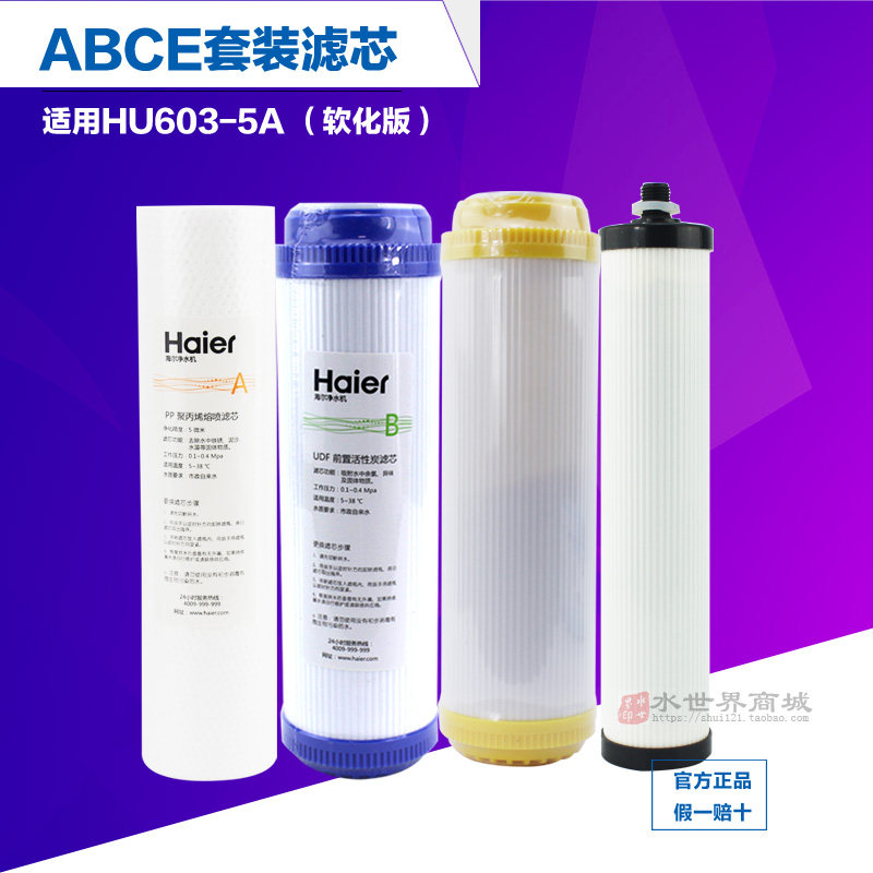 Haier water purifier HU603-5A softened version 1 year replacement filter ABCE consumable accessories pure water machine original