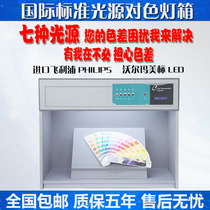 International standard for color light box D65 four five six light source box fabric textile paint printing dye cloth than Lamp