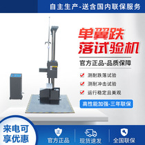 Electric packaging object single-arm double-arm drop test machine digital display carton drop impact strength tester