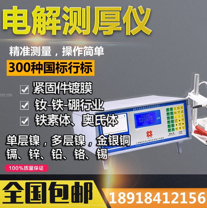 Electrolytic coating Electroplating layer thickness gauge Metal matrix thickness gauge Coating thickness measurement Multi-layer nickel gold, silver, copper and lead