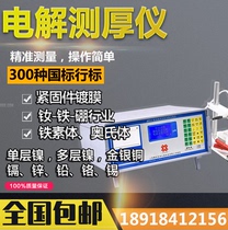 Electrolytic coating Electroplating thickness gauge Metal substrate thickness gauge Coating thickness measurement Multi-layer nickel silver copper and lead