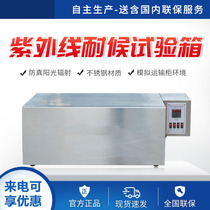 UV UV testing machine 313 accelerated aging tester 340 yellowing resistance simulation climate resistance test chamber