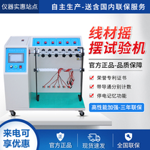 180 degree wire swing testing machine wire and cable 360 plug lead repeated bending life tester test