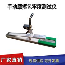 Manual friction decolorization testing machine fabric and leather decolorization tester shoe color fastness testing machine