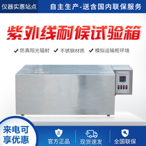 UV aging testing machine UV accelerated aging tester plastic yellowing resistance 340 aging test box