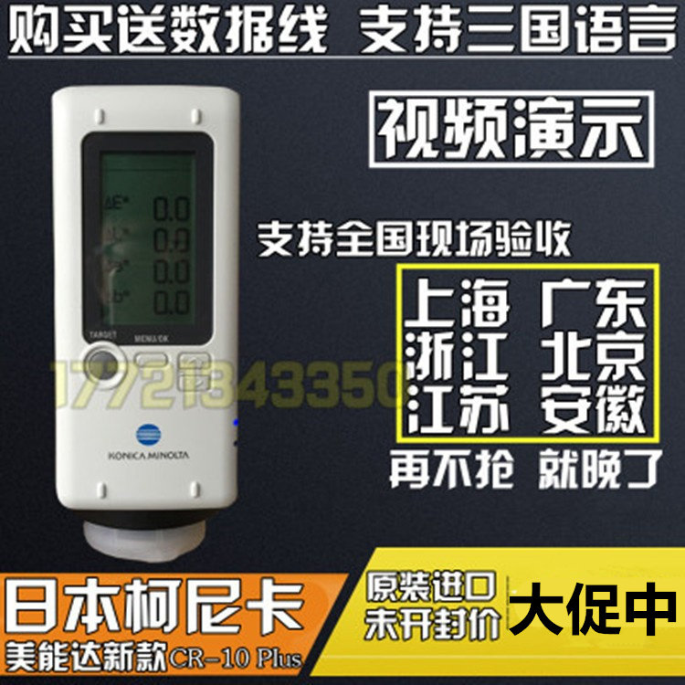Japan's Cornica beauty can import portable chromatic aberration meter new CR-10 Plus color difference instrument colorimeter