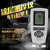 High-precision coating thickness gauge galvanized layer wet film eddy current layer surface fireproof oil paint material automobile electroplating