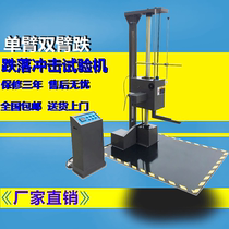 Single-arm drop test machine double-wing drop machine packaging box free drop test bench carton edge and corner surface tester