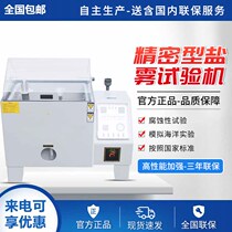 Salt spray testing machine 60 90 neutral salt spray test box aging tester salt spray corrosion box oxidation salt spray box