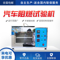 Glow wire needle flame leakage trace UL94 horizontal vertical plastic flame retardant test car interior combustion testing machine