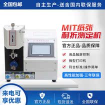 Paper MIT folding strength testing machine cardboard folding Strength tester copper foil folding Resistance Tester