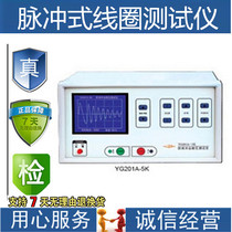 Shanghai YG201A-5K type inter-turn withstand voltage tester coil insulation detector winding interlayer measuring instrument