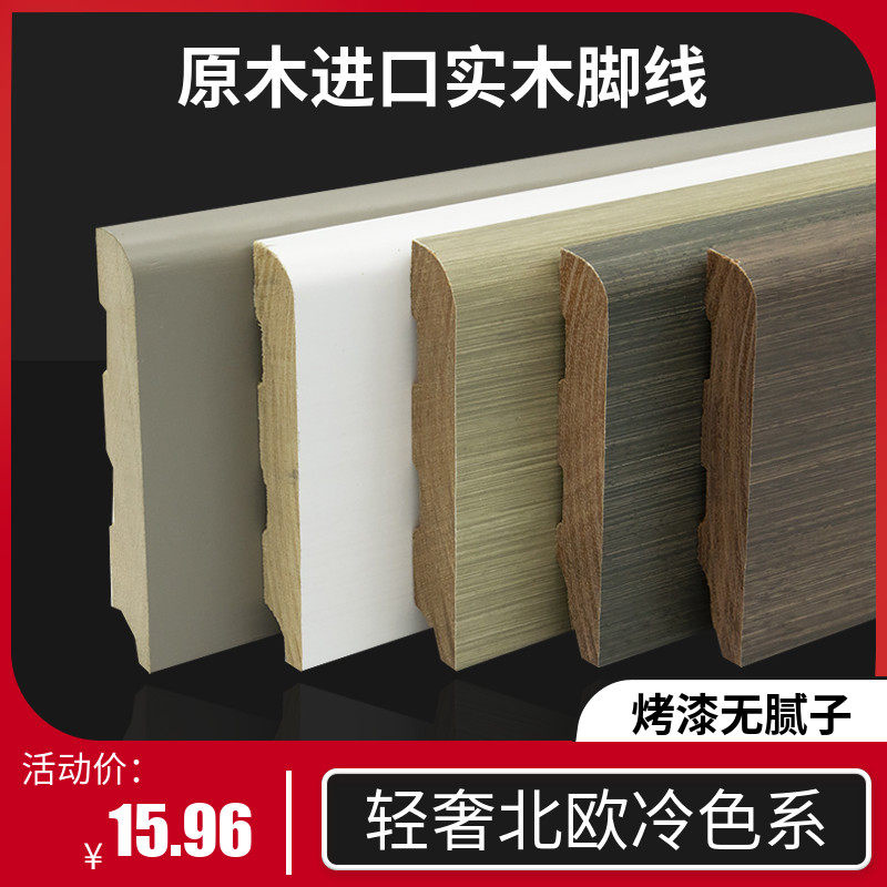 Nordic solid wood kick line wall stickers tile base line paint white pure solid wood straight board wooden corner stick foot line