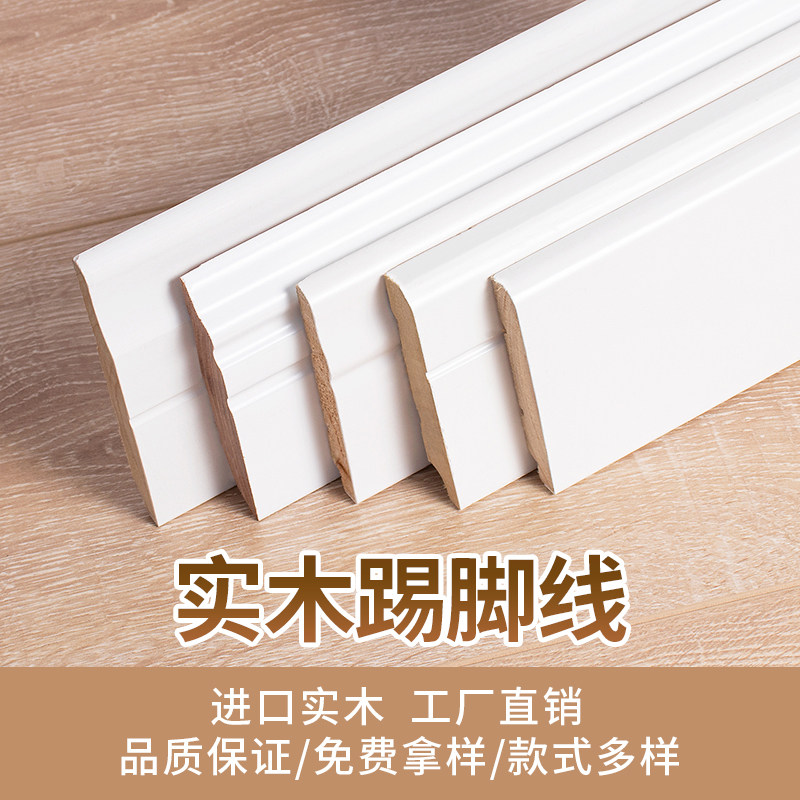 Pure solid wood skirting line Nordic white paint wooden living room footing line sticking foot line corner line sticking floor corner line