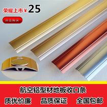 Floor edge strip Door strip Door pressure strip T-buckle strip Edge strip Seam strip Door strip Solid wood copper aluminum alloy