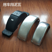 Trailer accessories 12 inch 14 - inch double axis fender plastic fender tile ATV fender