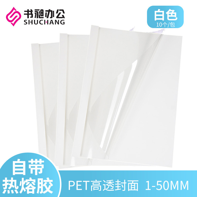 A4 Transparent cover White hot melt envelope Back cover Back cover Hot melt binding machine tender 1-50mm 10