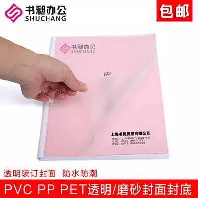 Binding cover transparent plastic sheet A3 A4 bidding plastic cover paper transparent plastic film binding film