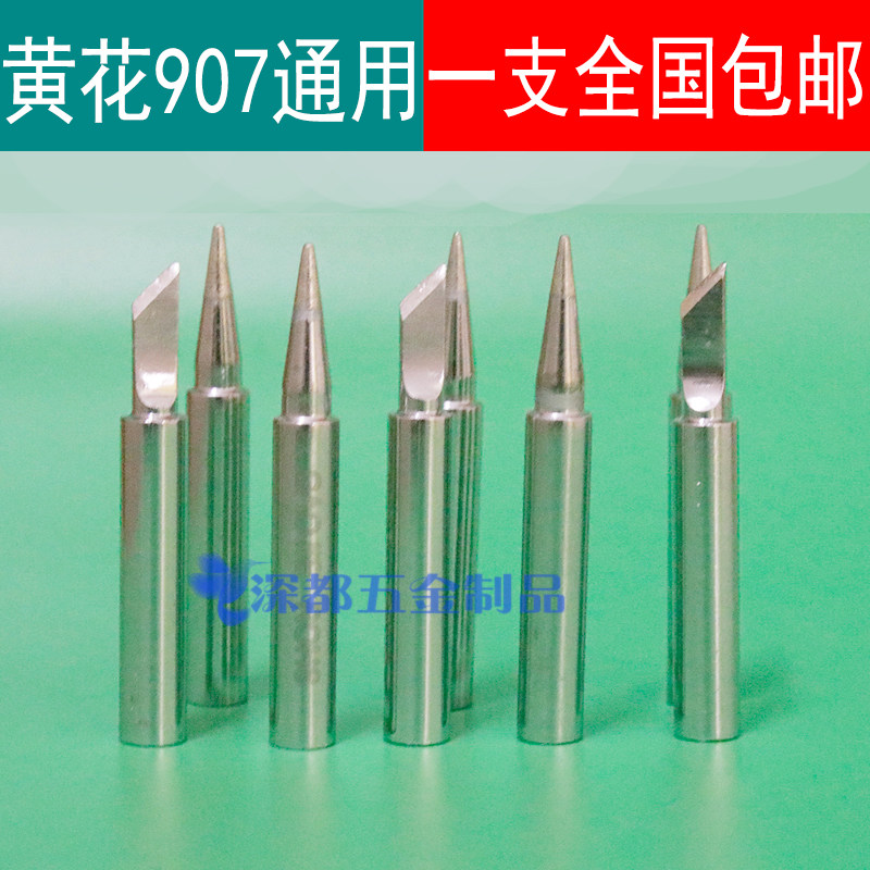 Suitable for yellow flower 907 905E temperature regulating soldering iron head N electric soldering iron nozzle long life cutter head horseshoe head round nozzle