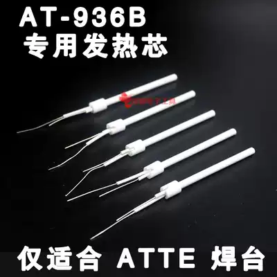 Applicable to Antaixin 936b heating core AT8586 electric soldering iron heating wire ceramic welding table accessories 4-core heating core