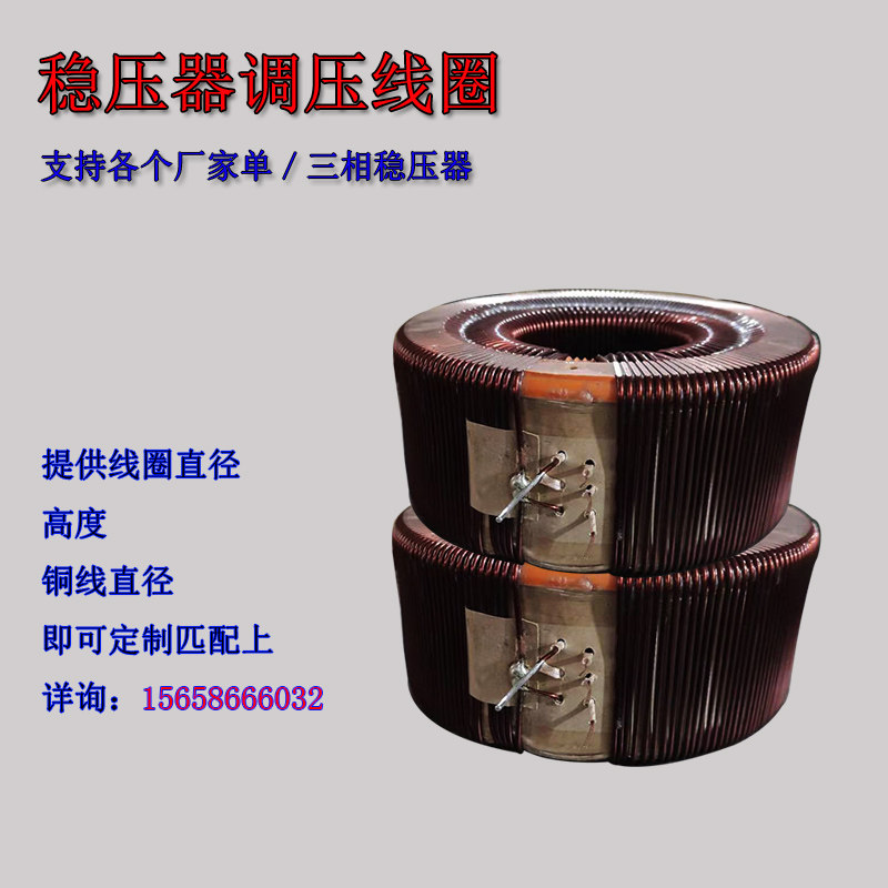 Delixi Tianzheng People's Great Wall Voltage regulator accessories Voltage regulator coil Voltage regulator package Voltage regulator package