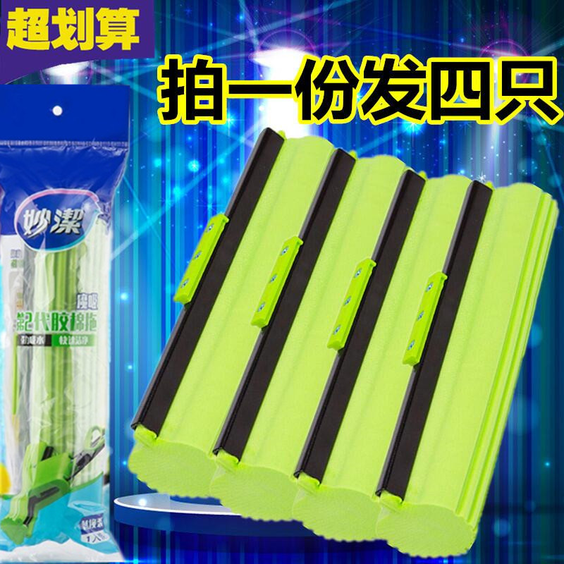 Miaojie roller rubber cotton mop head Universal replacement assembly Mop slot reinforced super absorbent sponge mop head