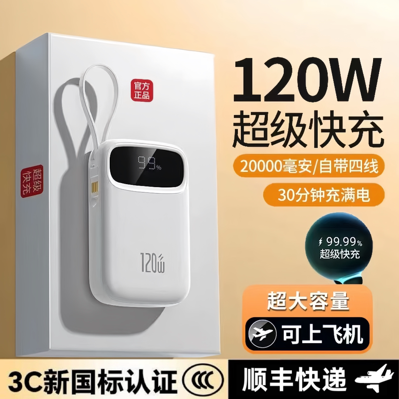 [3C Certified, Suitable for Use on Airplanes] Super Fast Charging Power Bank, 20000 Mah, Ultra-Large Capacity, Portable, Comes with 4 Cables