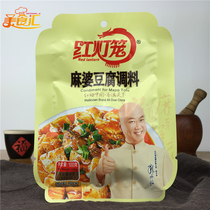  Sichuan Red lantern Mapo tofu seasoning 100g Stewed tofu Classic Sichuan cuisine ingredients package Home-cooked dishes