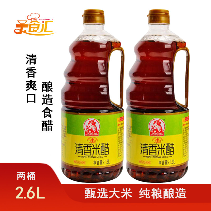 Shandong Qiaoqiao daughter Qingxiang rice vinegar 1 3L×2 barrel brewed vinegar frying vegetable cool and garlic apple black bean vinegar vinegar