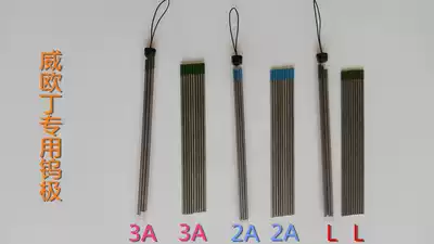 Wei Oding welding special argon arc welding machine tungsten needle tungsten electrode