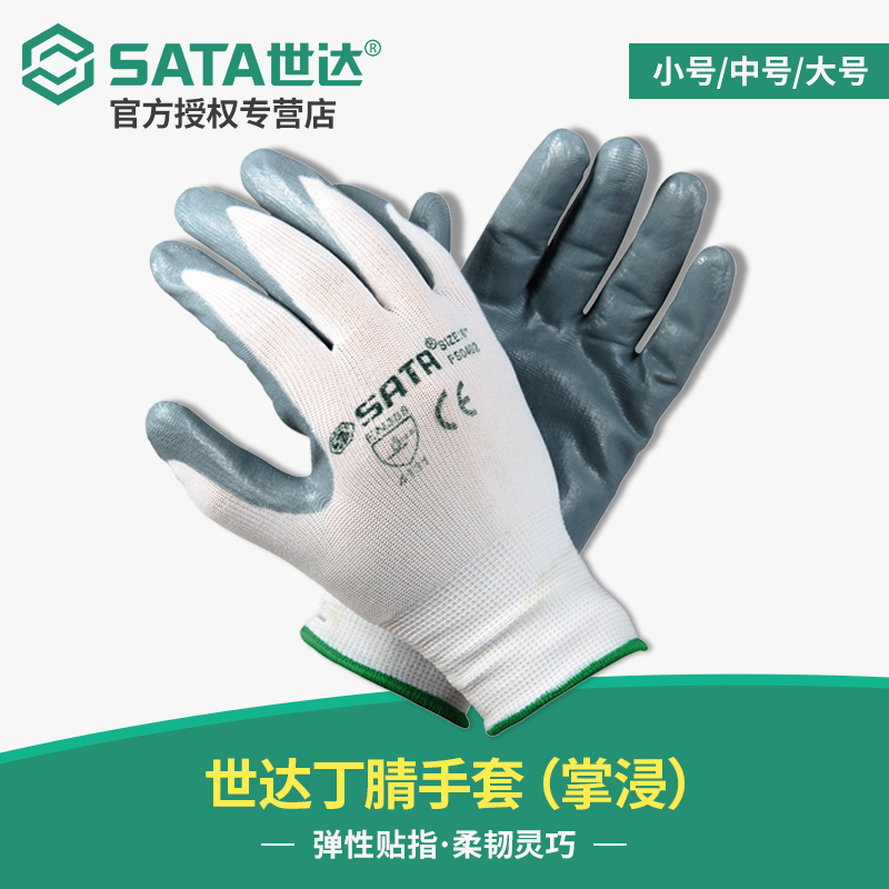 Shida gloves Nitrile gloves FS0401 Palm dip gloves Protective gloves FS0402 Finger flexibility FS0403