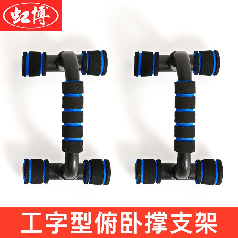 I-type push-up stand I-type men's fitness equipment Home arm muscle pectoral muscle abs exercise rack