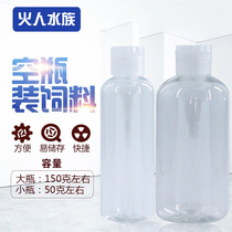 Fire people aquarium Nischen Marubeni feed empty bottle 50g about 150g feed bottle easy to use