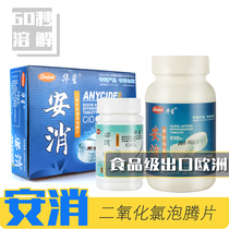 Huaxing chlorine dioxide effervescent tablet fish tank open tank disinfection home disinfection sterilization 84 disinfectant water dispenser disinfection