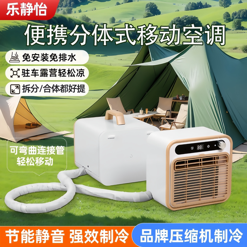 Le Jingyi Split-Type Mobile Air Conditioner, No Drainage Required, No Installation Needed, Parking Air Conditioner, Portable Camping Tent Air Conditioner