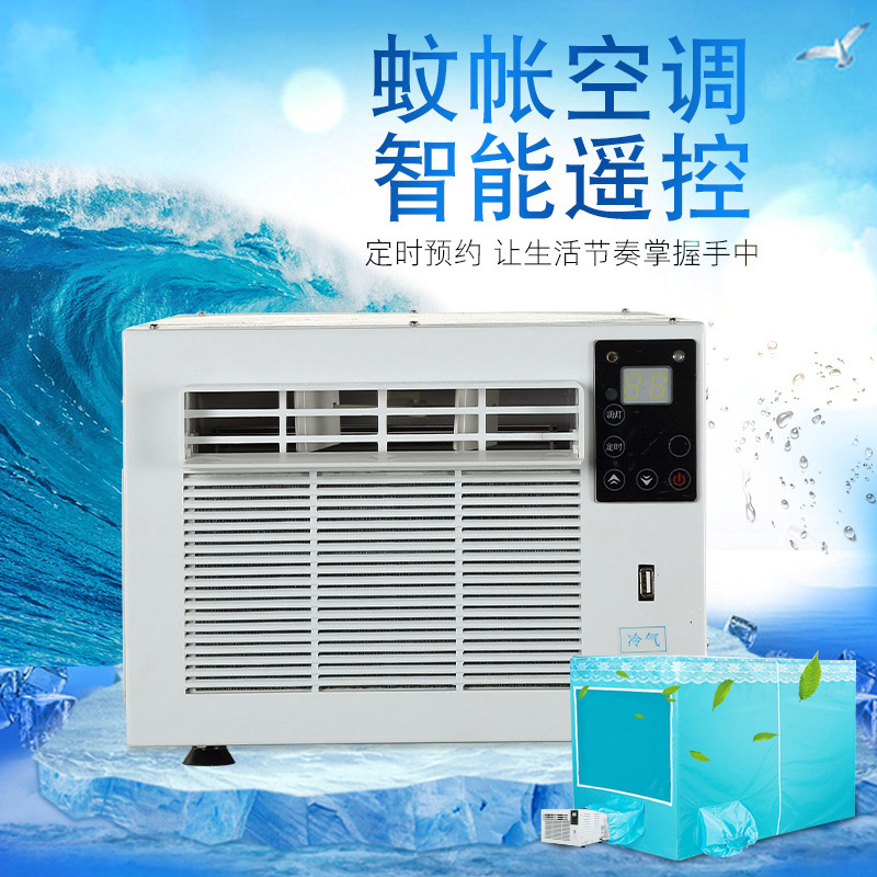 Mobile small air-conditioning dormitory air-conditioning mosquito net removable portable desktop micro-mosquito net air-conditioning fan refrigeration