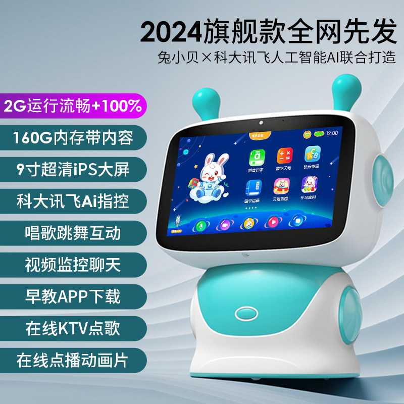 Rabbit Xiaobei intelligent early teaching robot 9 inches Children's baby Listen to storytelling Ai pinyin literacy 0 1-3 years 6-Taobao