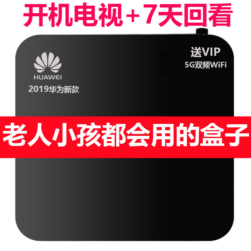 Huawei TV Box wireless network onboard box home Dual-frequency wifi Bluetooth HD 4K Full internet back to watch