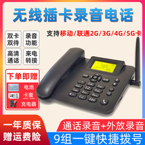 Wireless card dual card slot with recording commercial office home landline mobile Unicom 5G sim card phone