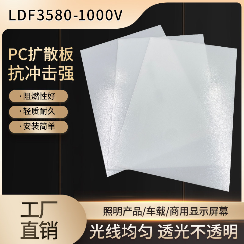 扩散板pc匀光板led均光磨砂乳白透光亚克力灯罩吊顶灯箱防眩光板