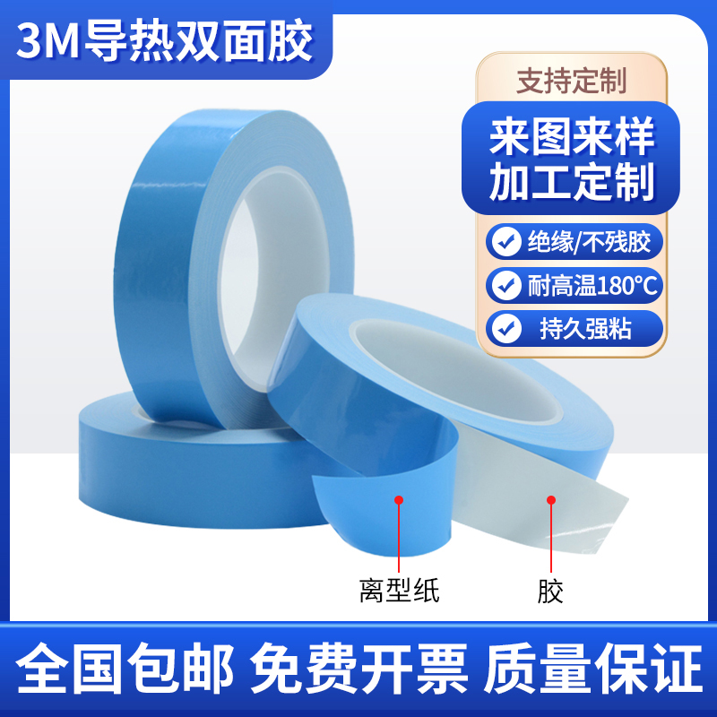 3M 8810导热双面胶带：LED背光灯条模具铝基板耐高温无痕电视机散热神器！