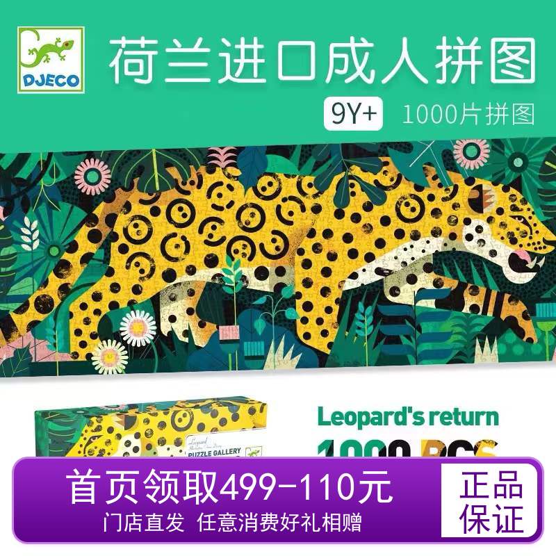 djeco creative cartoon cheetah gallery jigsaw puzzle children adult puzzle cartoon baby 1000 pieces 9-year-old toys