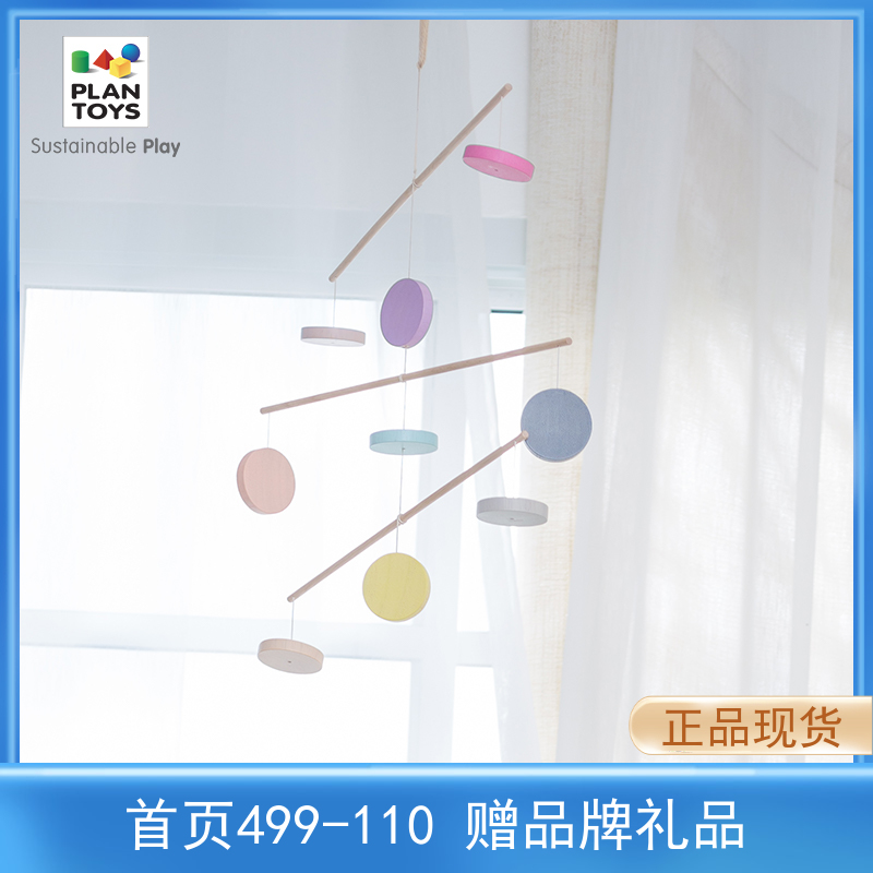 PlanToys imported baby Makaron bed bell ringbed hung baby enlightenment cognitive wood toys