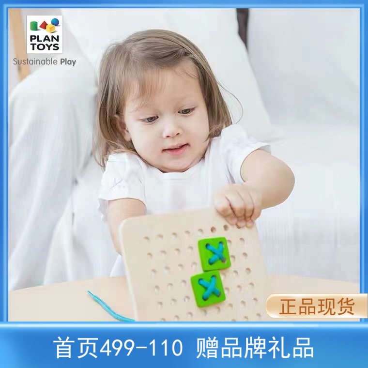 Imported PlanToys Baby Ideological Shape of Rope-piercing Kindergarten Children's Girls Hand Toys