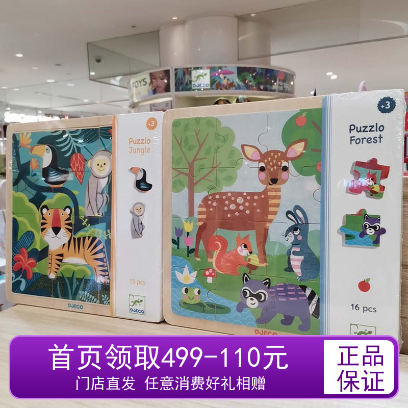 French Djeco Forest Animal Rainforest Children's Large Wooden Jigsaw Puzzle 3-5 Year Old Looking For A Box Puzzle Toy Baby