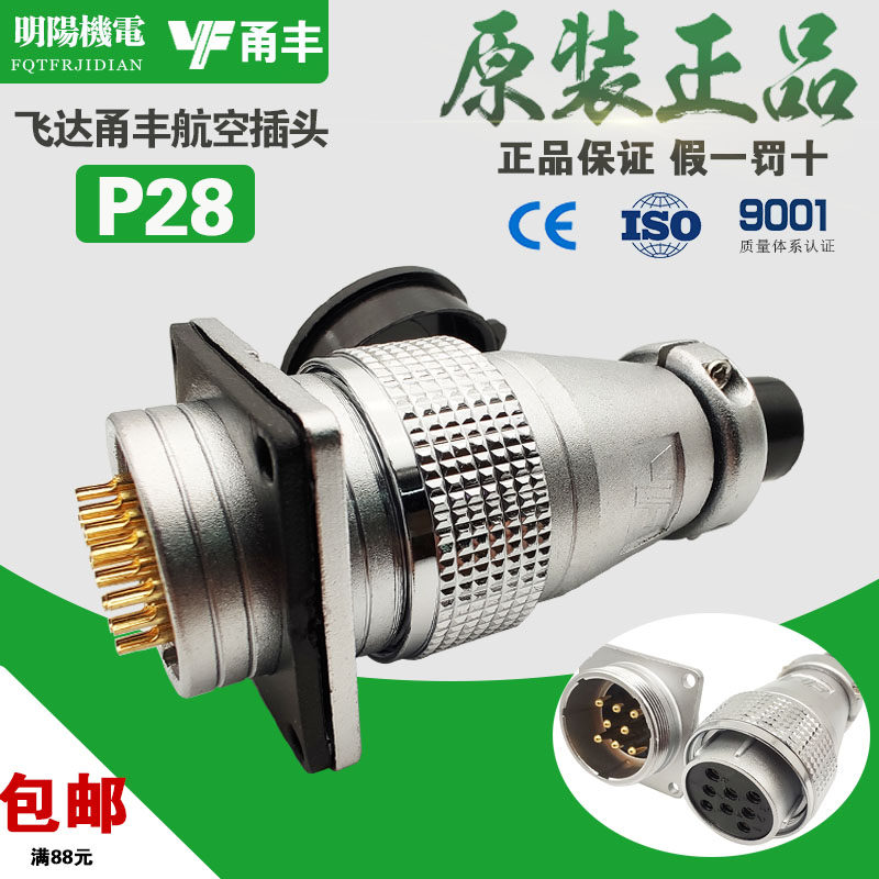 P28 Feida Yongfeng VF aviation plug and socket 23457-10-12-14-16-19-20-24 core connector